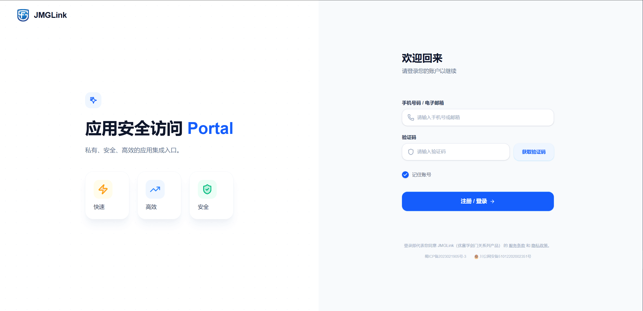 JMGLink 登录页面