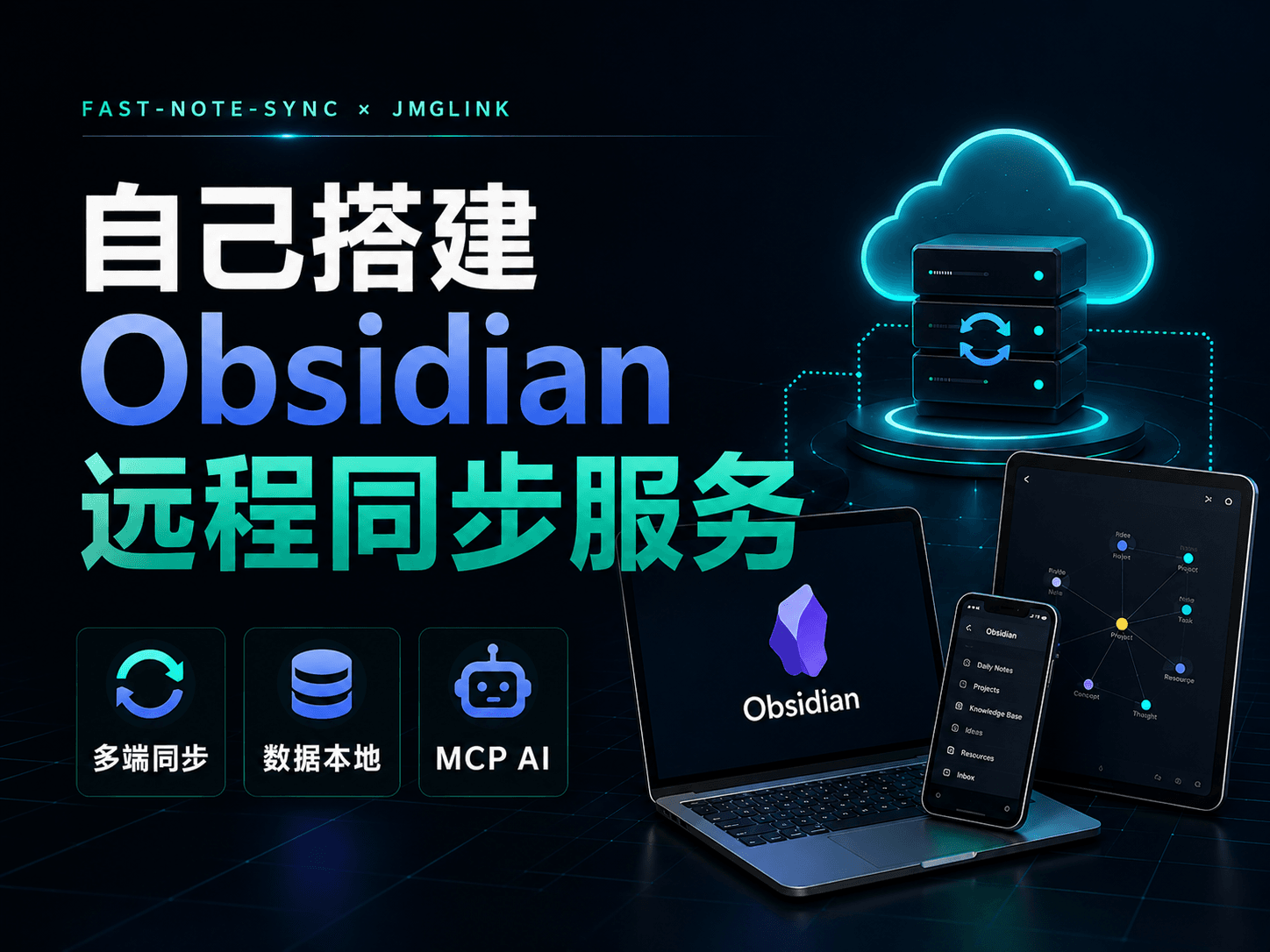 自己搭建obsidian远程同步服务,随时随地访问自有AI知识库