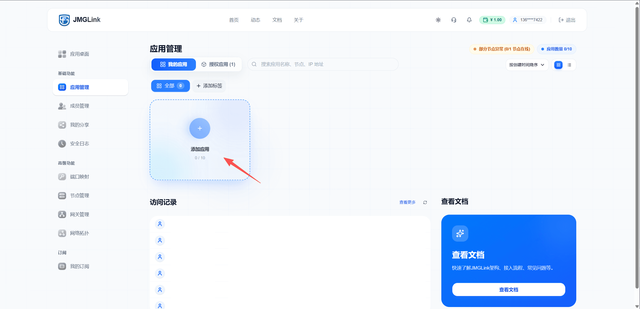 应用管理页面