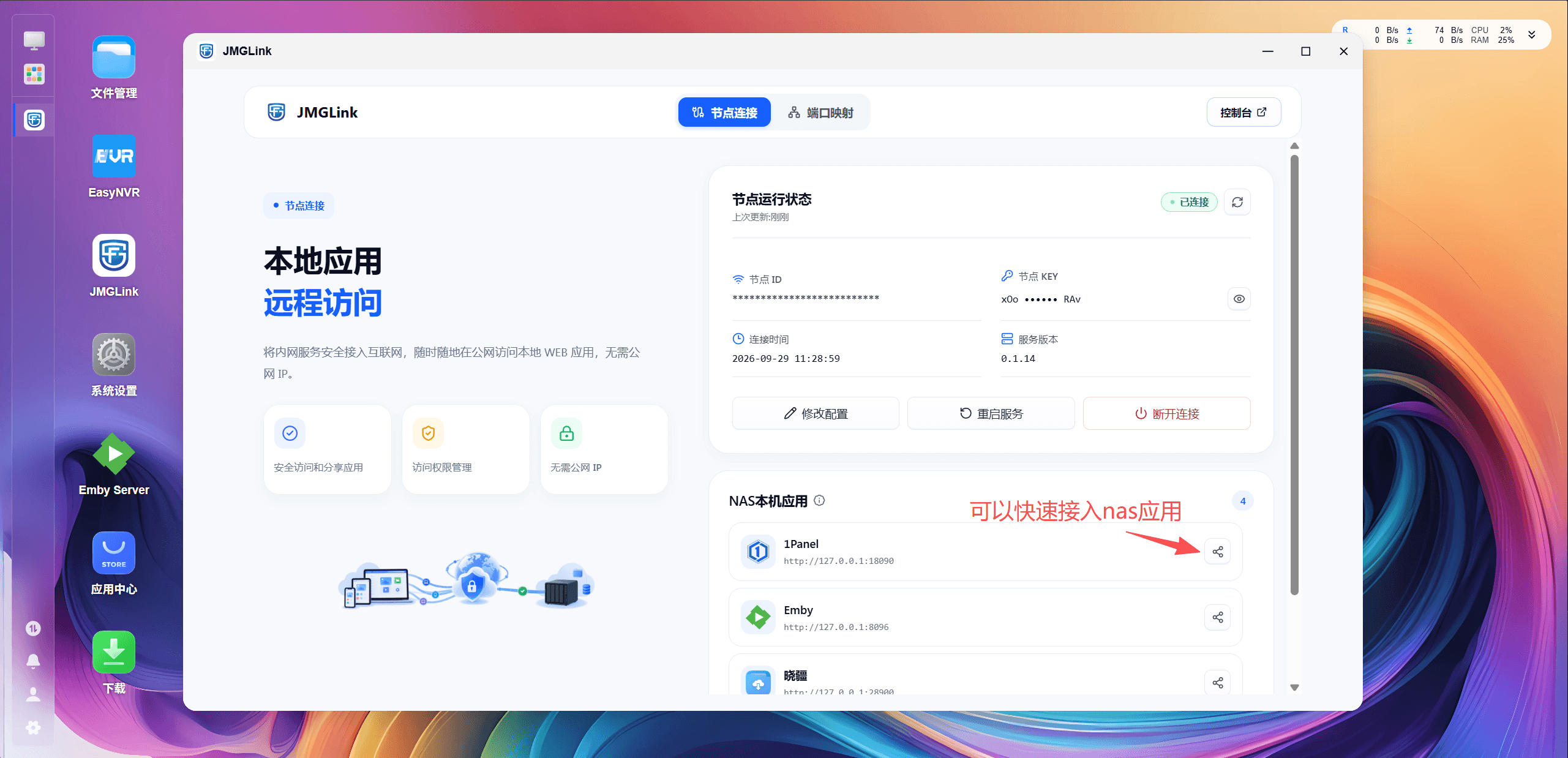 访问 NAS 本机应用